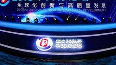 2018中关村论坛开幕：创新思想的火花从这里燃起