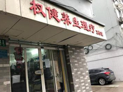 束昱辉被刑拘后 高德地图等下架权健养生馆信息