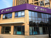 售卖高价鞋垫引争议 丁香园：系医疗器械 资质齐全