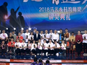 第一批获奖教师领奖：马云那英等为获奖者颁奖(视频)
