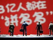 上海公安：拼多多被薅羊毛或是涉嫌欺诈罪的刑事问题