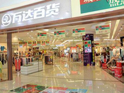 万达百货沉浮史：集团曾“输血”助力 如今悄无声迹