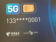 中国电信发首张5G电话卡：潘石屹成尝鲜者 尾号0001