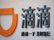 全球共享出行巨头巨亏：滴滴、Uber、Lyft无一幸免