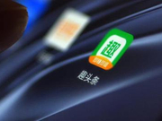 花旗解读阿里投资趣头条 巨头抢占新兴市场流量入口