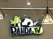 熊猫直播技术部明日全员离场 主播被拖欠工资或过亿