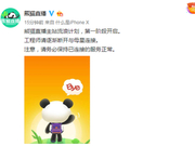 直击|熊猫直播官宣：“Bye” 主站流浪计划开启