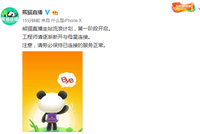 直击|熊猫直播官宣：“Bye” 主站流浪计划开启