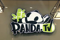 熊猫直播已进行关闭程序：22个月未有资金注入