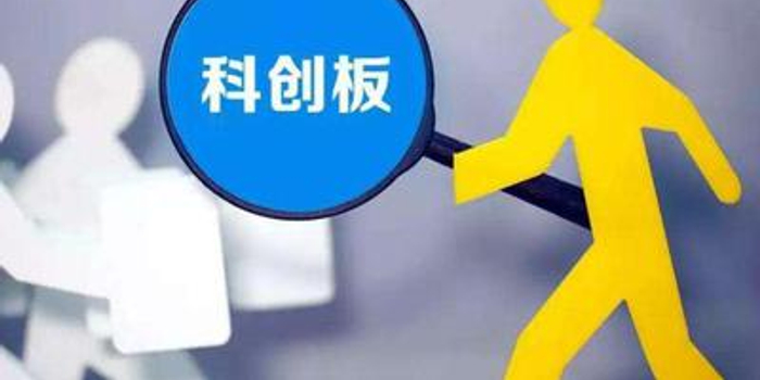 首批拟科创板IPO名单今日揭盅