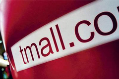 直击|天猫国际5月将上线进口超市 跨境物流三日必达