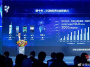 戴自更：2019将迎5G商用元年 头号玩家不再只是电影