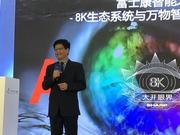 富士康副总裁陈振国:5G最极致的应用领域是8K电视