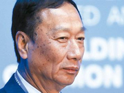 郭台铭商业帝国下一步： 分家、分权、分立