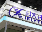 科大讯飞:与华为类似 从To B到To C