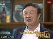 全文|任正非：这不是最危险时刻 华为处于最佳状态