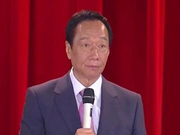 郭台铭卸任鸿海董事长：人生最后20年换跑道