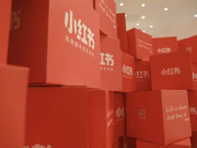 小红书下架背后:笔记造假、售违禁药 近半年争议不断