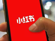 小红书突遭下架 内容变现“生死一线”