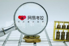 丁磊的网易考拉归阿里了 跨境电商攻防战已白热化