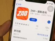 隐私安全遭质疑：ZAO修改用户协议 新增“删除”功能