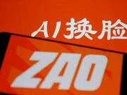 “ZAO”App被曝存数据泄露风险 工信部约谈陌陌