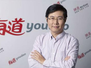 网易有道月活用户数超1亿 精品课程付费用户达16.7万