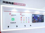 网易有道上半年在线课程收入2.3亿元 智能硬件4310万