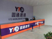 继中通之后 圆通宣布双十一涨价