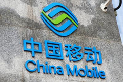 中国移动：前三季度营业收入5667亿元 同比下降0.2%