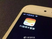 杭州公安：51信用卡委托外包催收公司涉嫌寻衅滋事