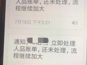 51信用卡用户致电催收人不要骚扰通讯录亲友 但无效