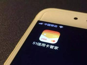 51信用卡涉案警示：催收合规是关键