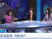 央视财经评论：51信用卡被查！催收乱象有多严重？