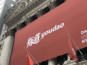网易有道登陆纽交首日破发：收盘较发行价下跌26%