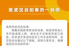自如：将为武汉租客减免2月50%租金及2月全月服务费