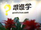 跟谁学第四季度净利同比增616.7% 市值逼近90亿美元