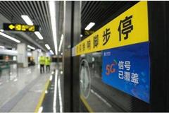 北京通信管理局：全力发展地铁等重点场所5G网络建设