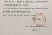 李国庆再回应：没有当当公章的声明，均不能代表公司