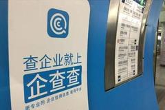 企查查起诉天眼查不正当竞争:误导公众 抢夺用户资源