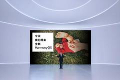 华为正式发布HarmonyOS 2 余承东：解决多设备的系统体验割裂问题