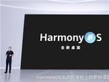 华为正式发布HarmonyOS 2 已有300多家合作伙伴加入鸿蒙生态