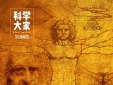 《科学大家》| 吴国盛：自由的科学，自由的艺术