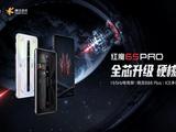 红魔6S Pro游戏手机发布：又一款骁龙888+手机 售价3999元起