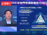 中国信科陈山枝：5G赋能行业应用仍面临三大挑战
