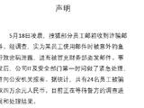 搜狐回应员工遭遇工资补助诈骗：共有24名员工被骗取四万余元，正在等待警方的调查进展和处理结果