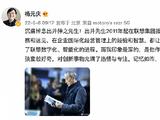 杨元庆发文悼念出井伸之：他在联想担任董事近十年，让我们获益良多