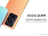 iQOO Z6系列发布：搭载双电芯80W闪充 售价1199元起