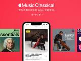 Apple Music古典乐来了 郎朗成为艺术家大使