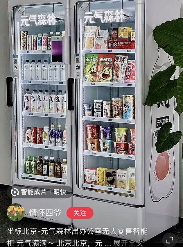 社交平台上元气森林智能柜的宣传文案。截图来自小红书